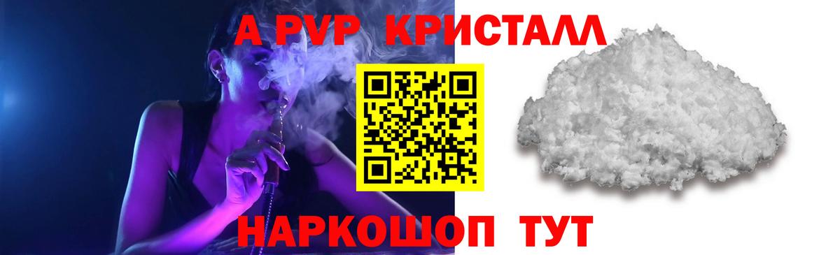 Alpha PVP крисы CK  A-PVP СК  Таганрог  Вход с VPN 