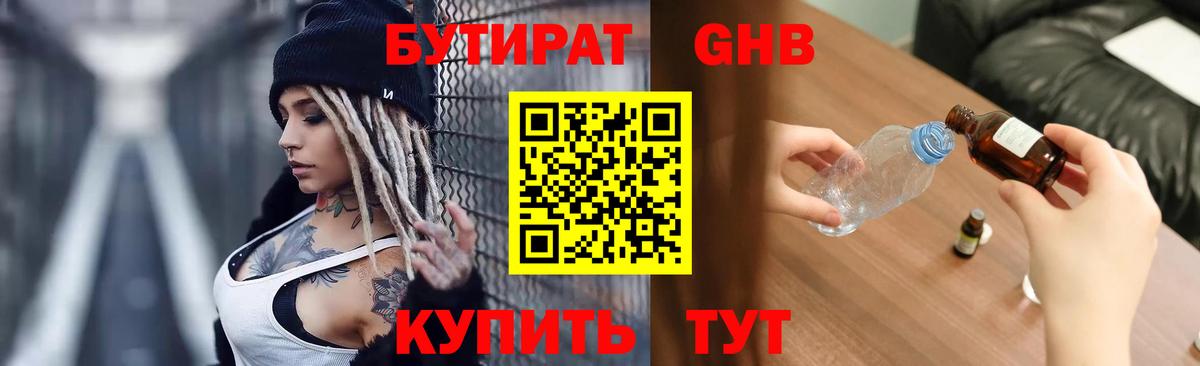 БУТИРАТ  Вход с VPN  Таганрог  БУТИРАТ BDO 