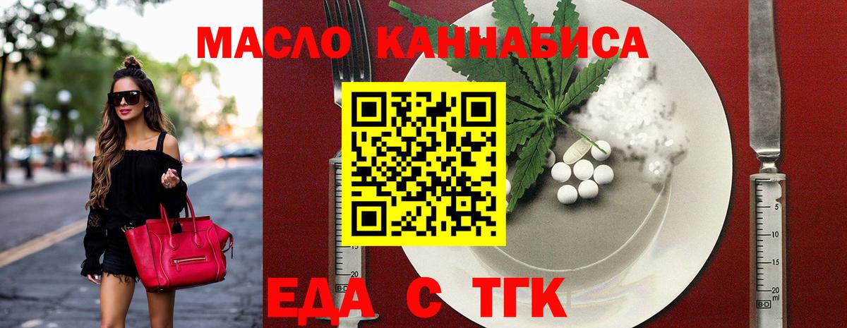 Таганрог  Еда ТГК марихуана  Вход с VPN 