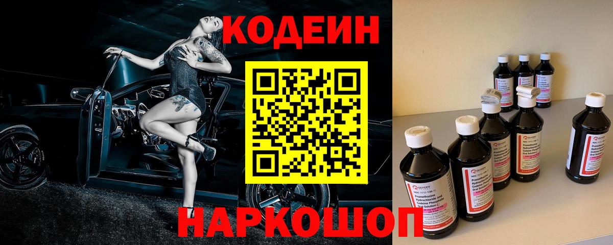 Кодеин напиток Lean (лин) Таганрог