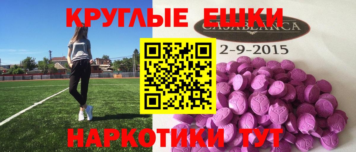 Экстази таблы Таганрог
