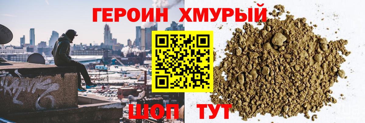 Таганрог  ГЕРОИН  Вход с VPN  ГЕРОИН хмурый 