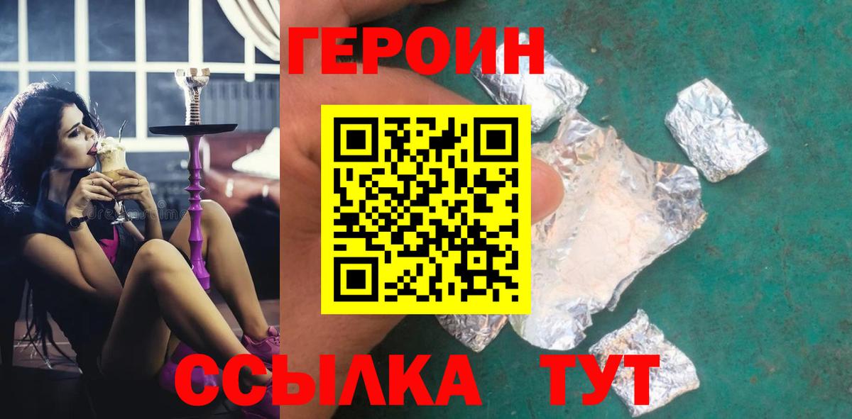 ГЕРОИН белый Таганрог