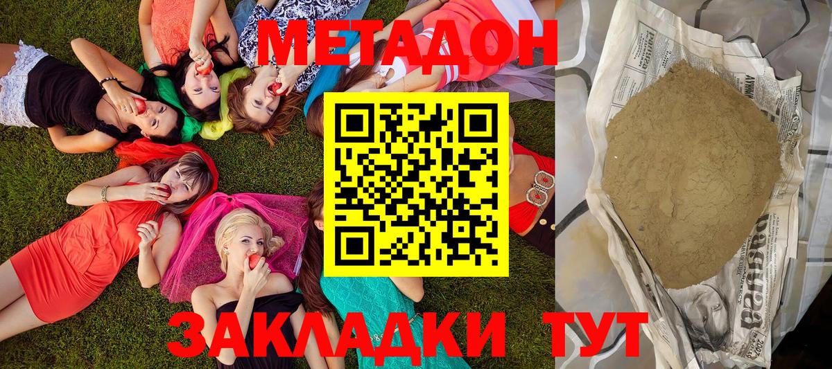 МЕТАДОН VHQ Таганрог