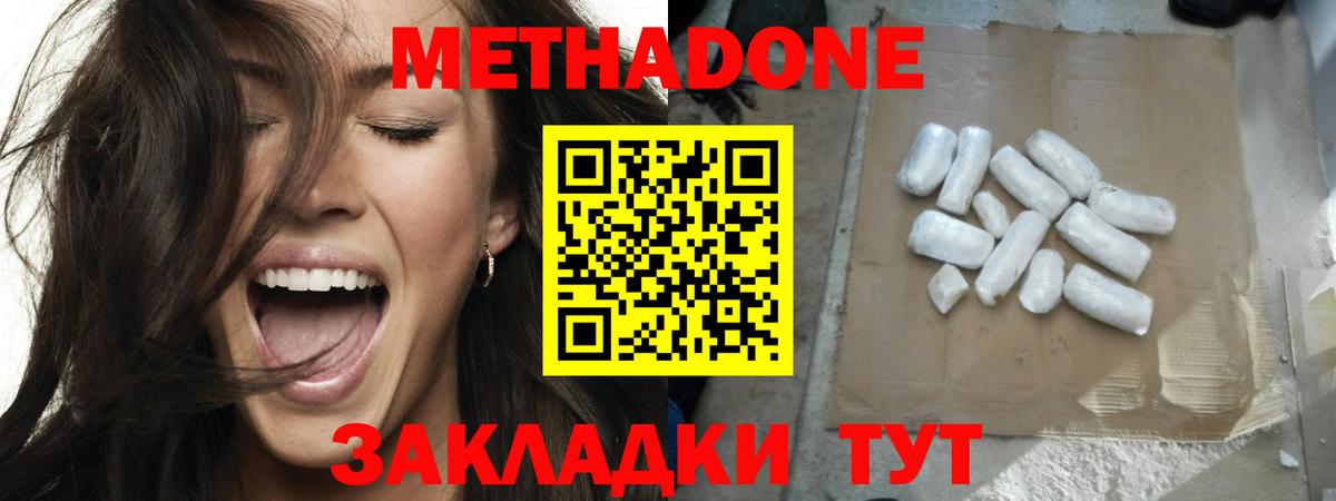 МЕТАДОН VHQ  Вход с VPN  МЕТАДОН мёд  Таганрог 