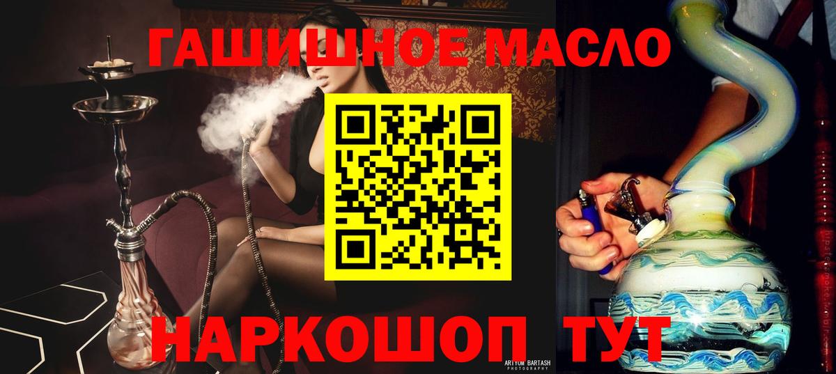 ТГК гашишное масло Таганрог